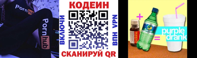 Кодеиновый сироп Lean Purple Drank  Александров 